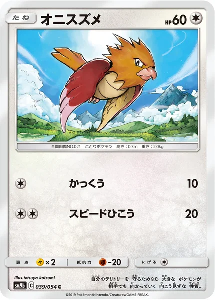 オニスズメ C 039/054