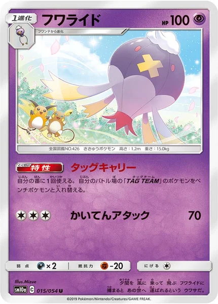 フワライド U 015/054