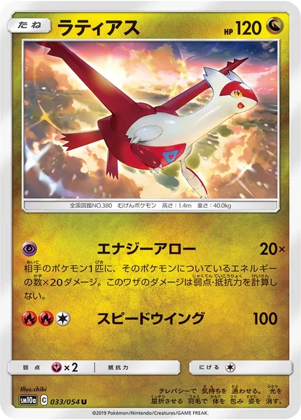ラティアス U 033/054
