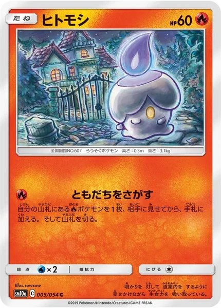 ヒトモシ C 005/054