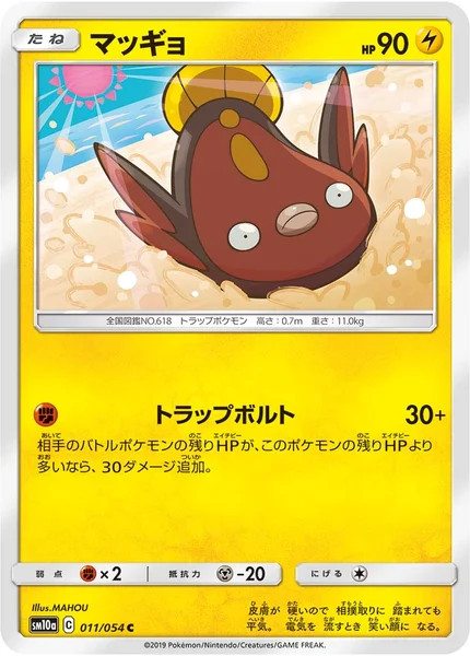 マッギョ C 011/054