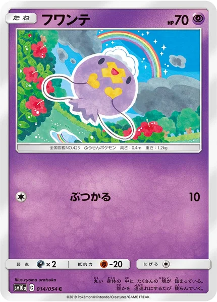 フワンテ C 014/054