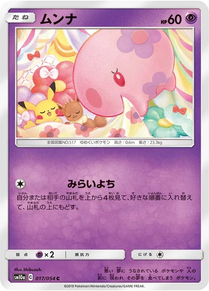 ムンナ C 017/054