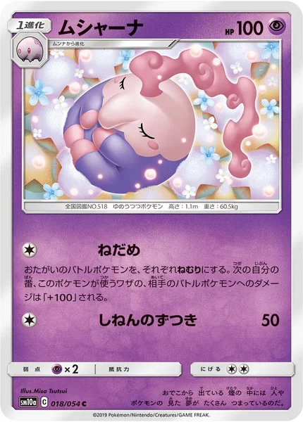 ムシャーナ C 018/054