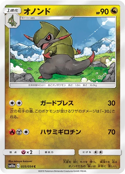 オノンド C 035/054