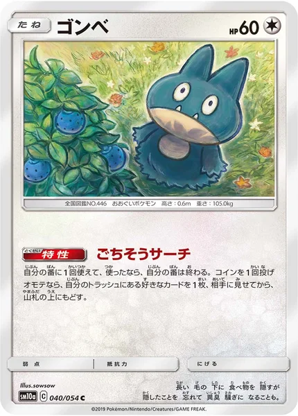 ゴンベ C 040/054
