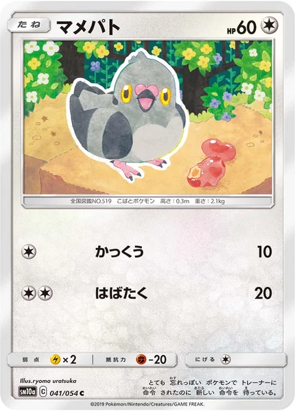 マメパト C 041/054