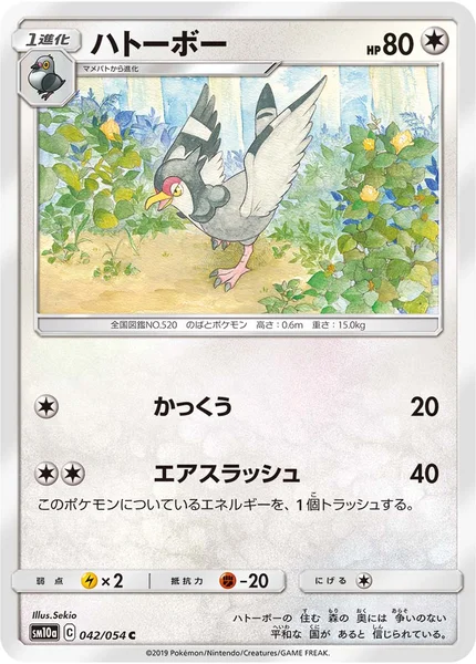 ハトーボー C 042/054