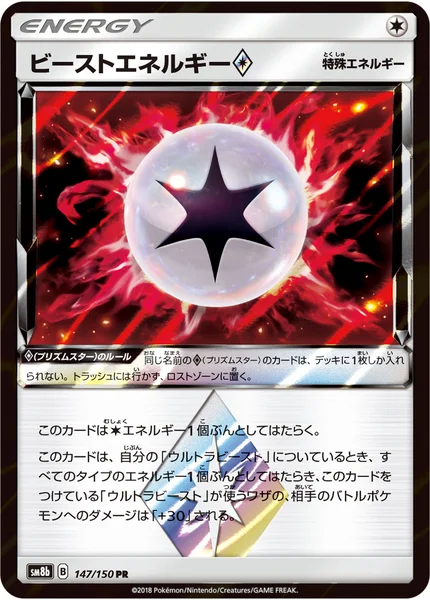 ビーストエネルギー プリズムスター PR 147/150