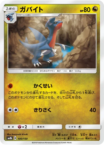 ガバイト 通常 100/150