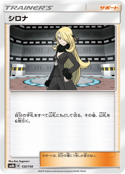 シロナ 通常 132/150