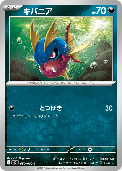 キバニア 050/080