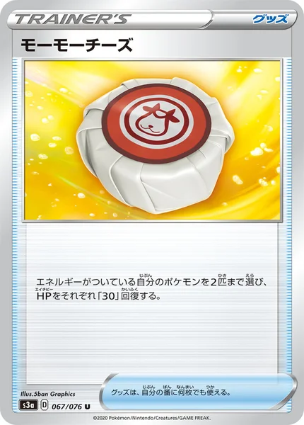 モーモーチーズ U 067/076