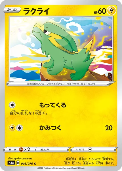 ラクライ C 016/076
