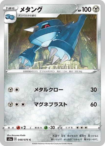 メタング C 048/076