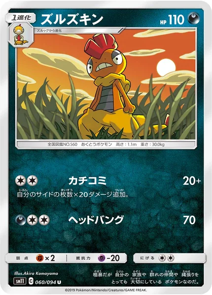 ズルズキン U 060/094