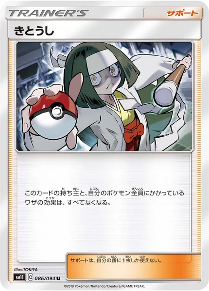 きとうし U 086/094