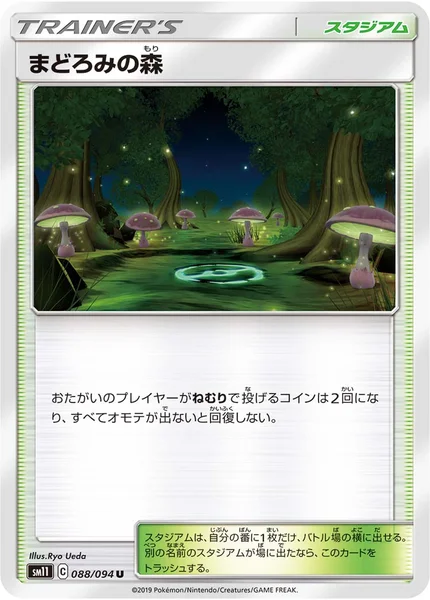 まどろみの森 U 088/094
