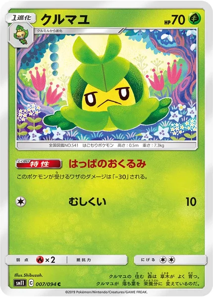 クルマユ C 007/094