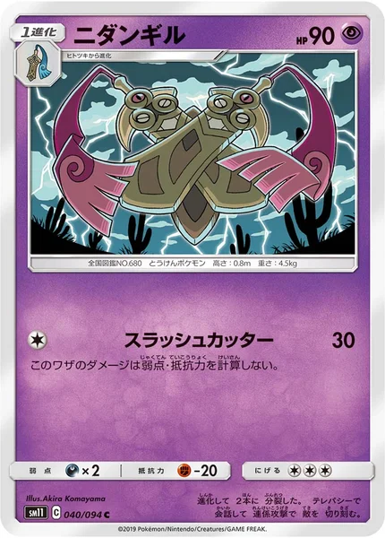 ニダンギル C 040/094