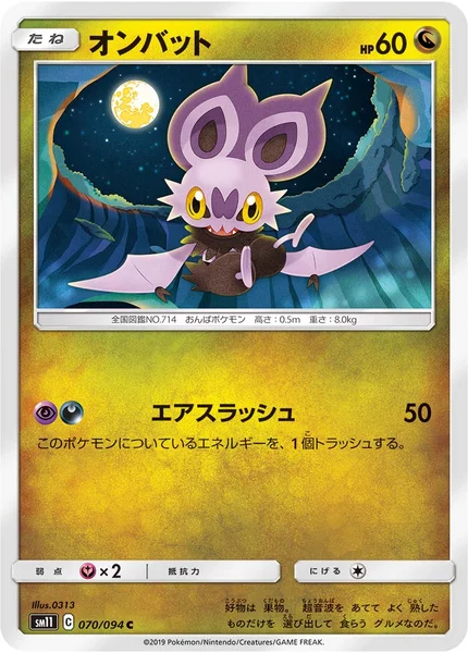 オンバット C 070/094