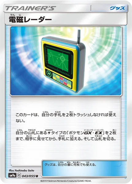 電磁レーダー U 043/055