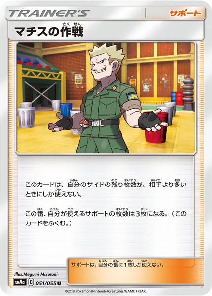 マチスの作戦 U 051/055