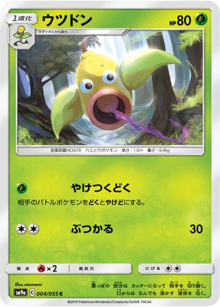ウツドン C 004/055