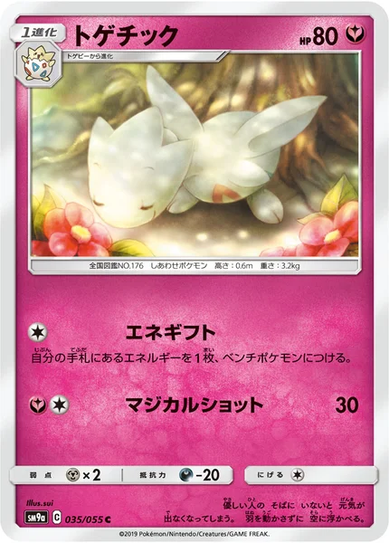 トゲチック C 035/055