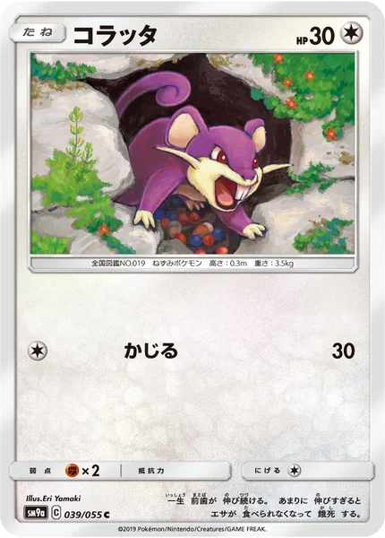 コラッタ C 039/055