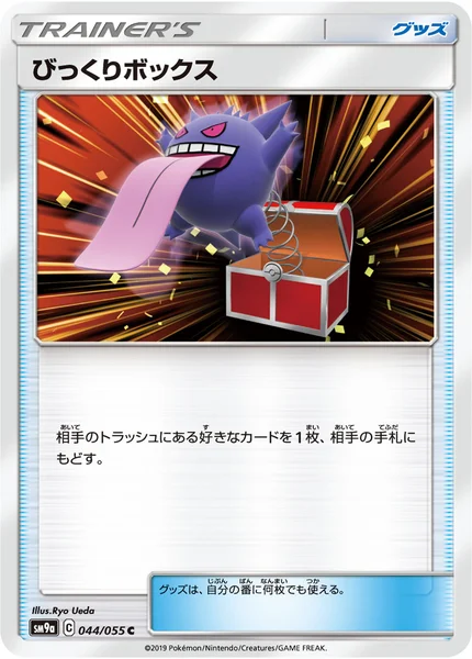 びっくりボックス C 044/055