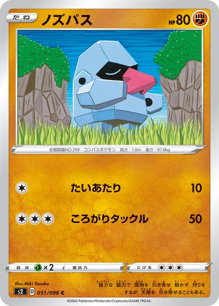 ノズパス C 051/096