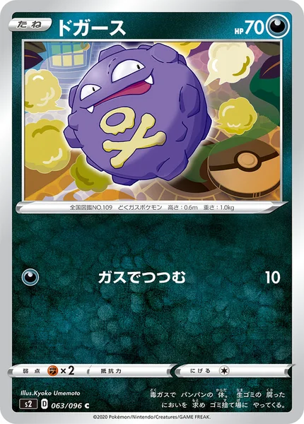 ドガース C 063/096