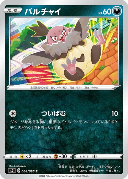 バルチャイ C 068/096