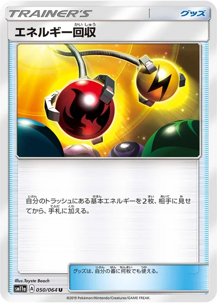 エネルギー回収 U 050/064