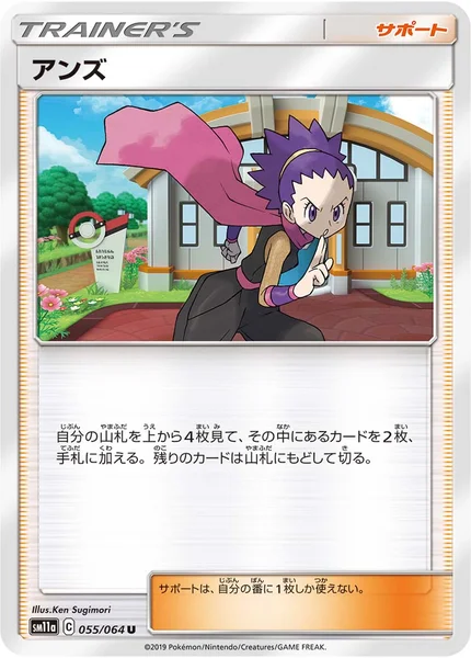 アンズ U 055/064