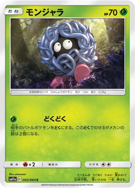 モンジャラ C 002/064