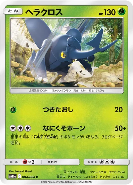 ヘラクロス C 004/064