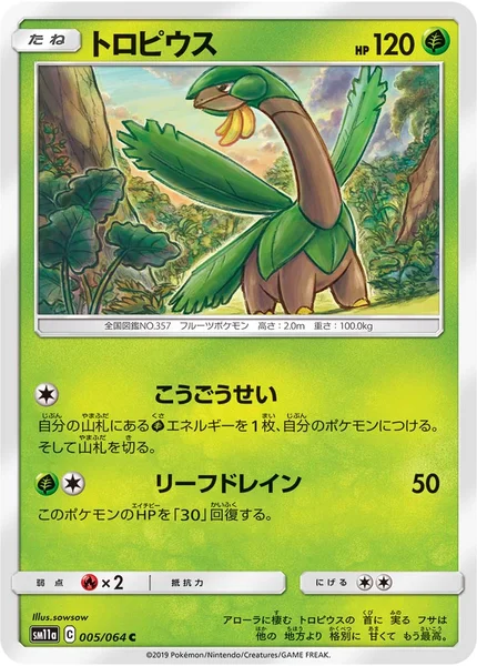 トロピウス C 005/064