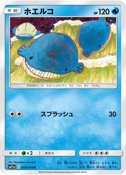 ホエルコ C 019/064
