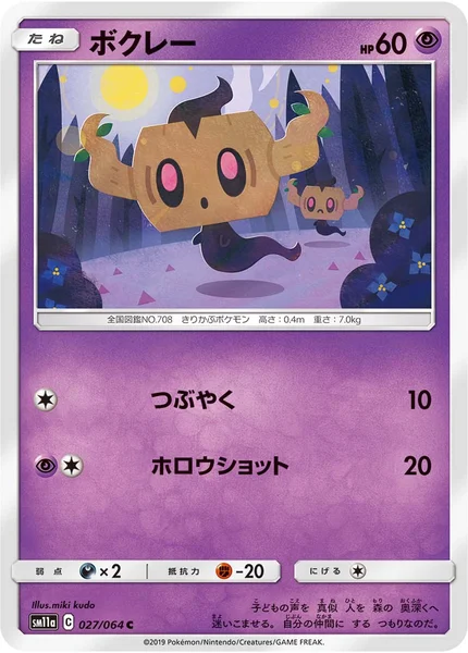 ボクレー C 027/064