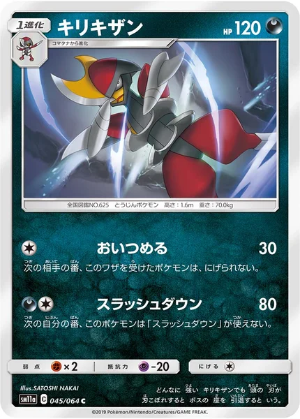 キリキザン C 045/064