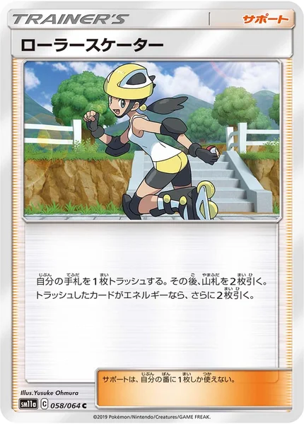 ローラースケーター C 058/064