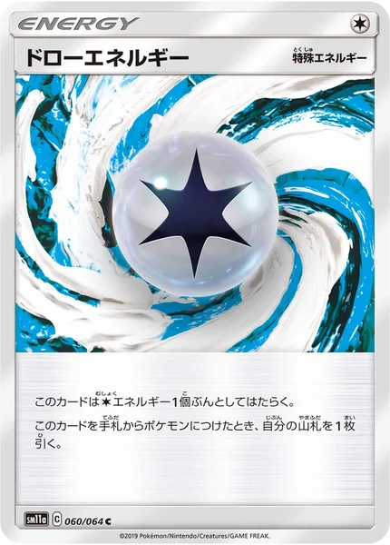 ドローエネルギー C 060/064