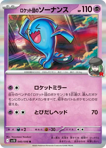 ロケット団のソーナンス R 040/098