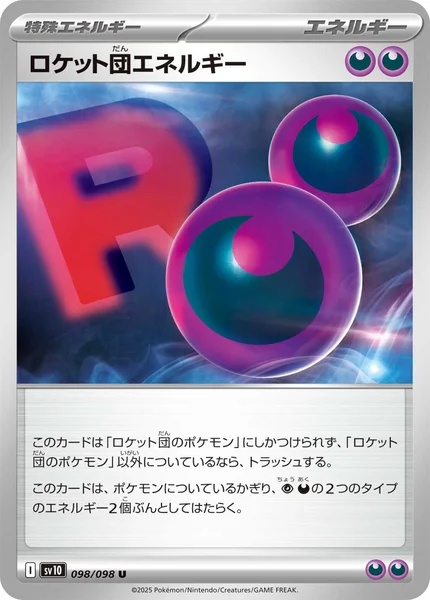 ロケット団エネルギー U 098/098