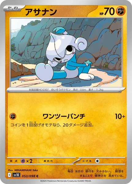 アサナン C 053/098