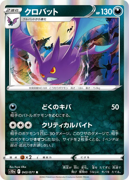 クロバット R 043/071