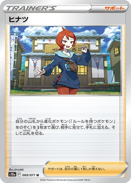 ヒナツ U 069/071