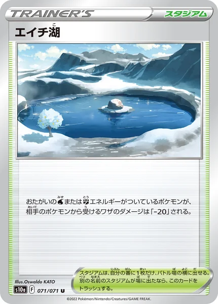 エイチ湖 U 071/071
